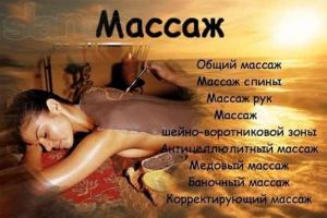 Ручной массаж для девушек Город Краснодар